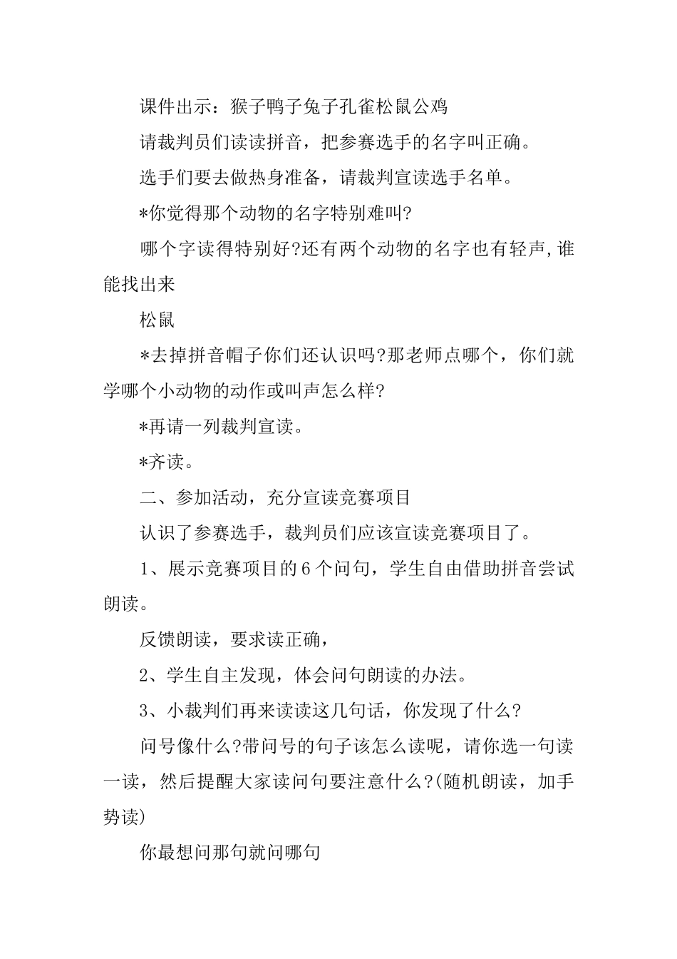 《比尾巴》的教案_第2页