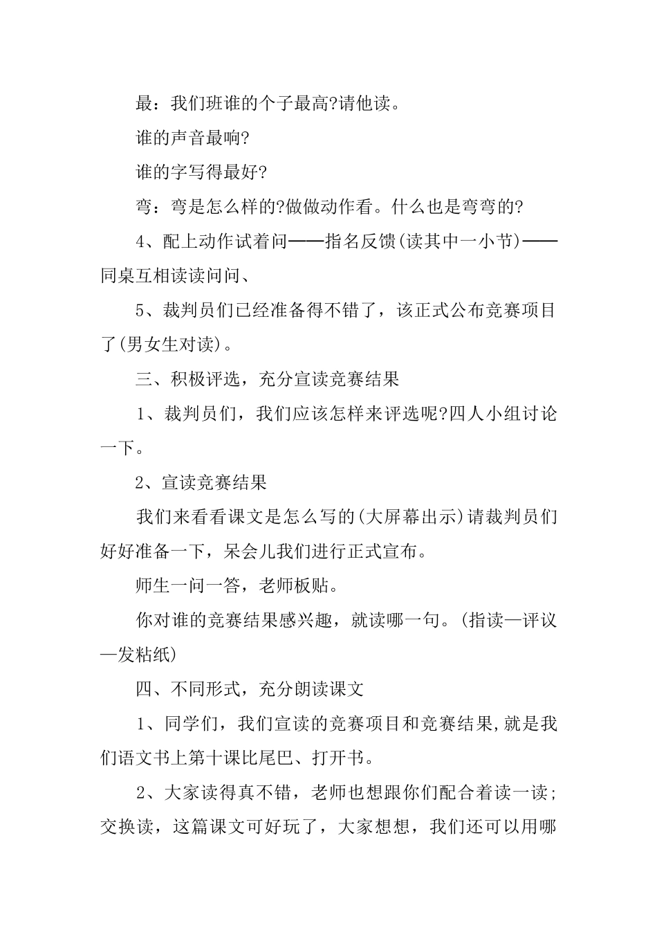 《比尾巴》的教案_第3页