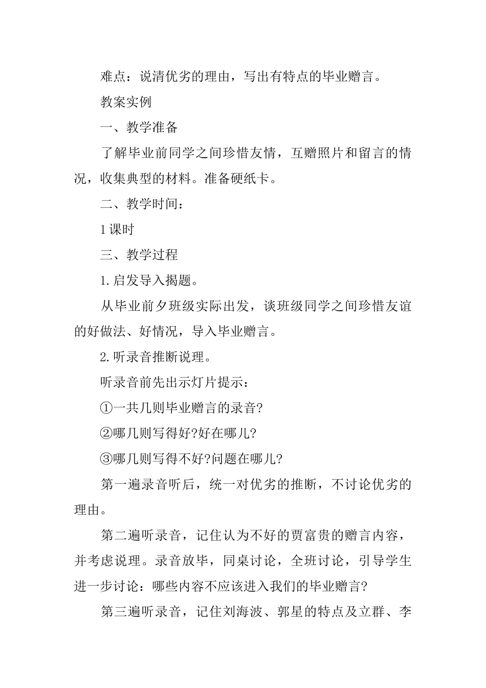 《毕业赠言》教学设计范文_第2页