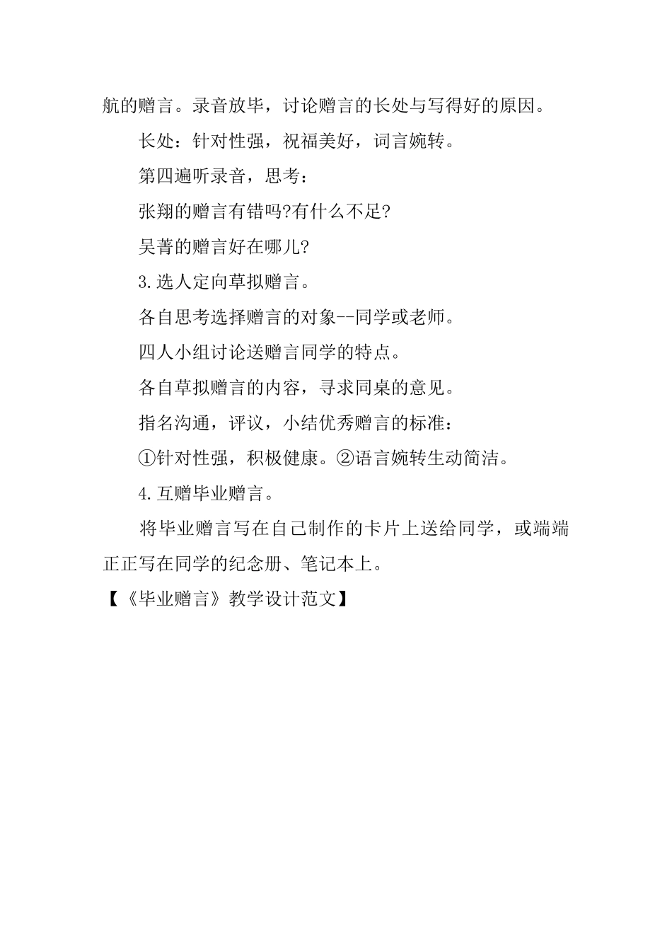 《毕业赠言》教学设计范文_第3页