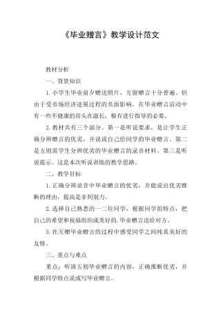 《毕业赠言》教学设计范文