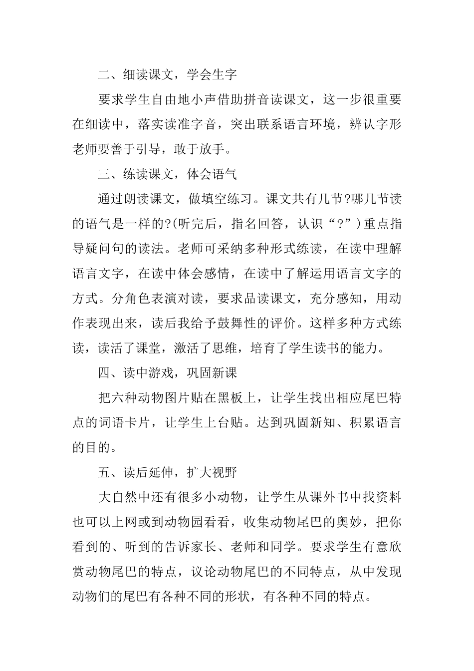 《比尾巴》教学精彩教案_第2页