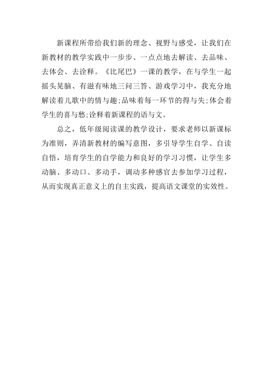 《比尾巴》教学精彩教案_第3页