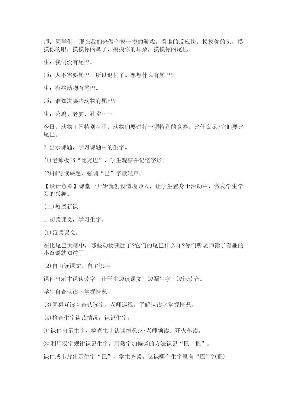 《比尾巴》教学设计_第2页