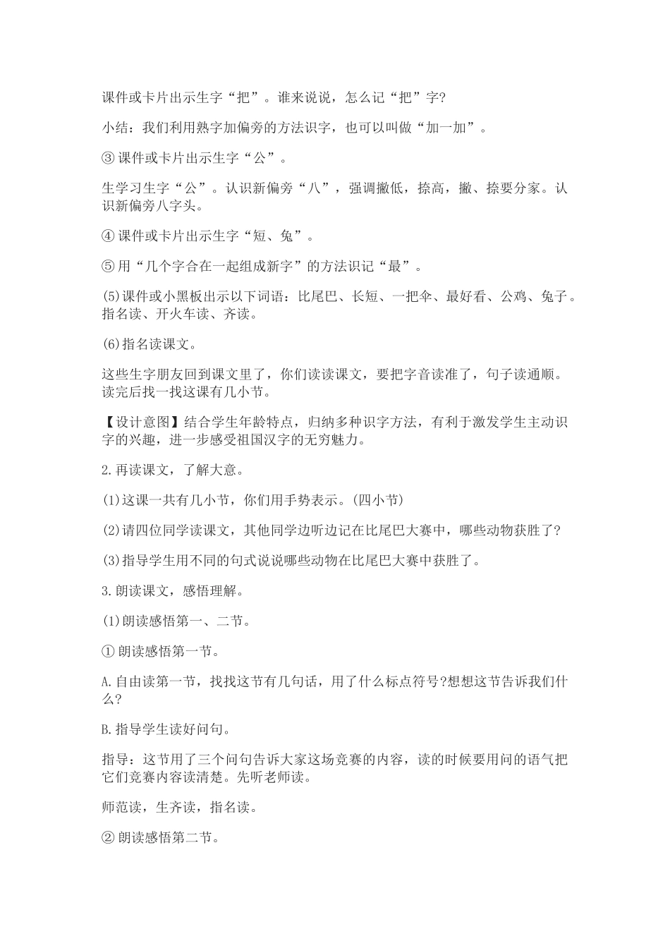 《比尾巴》教学设计_第3页