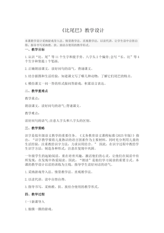 《比尾巴》教学设计