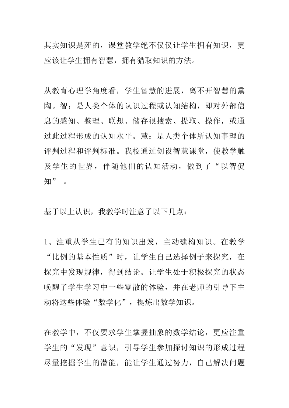 《比例的基本性质》教学设计思路及反思_第2页