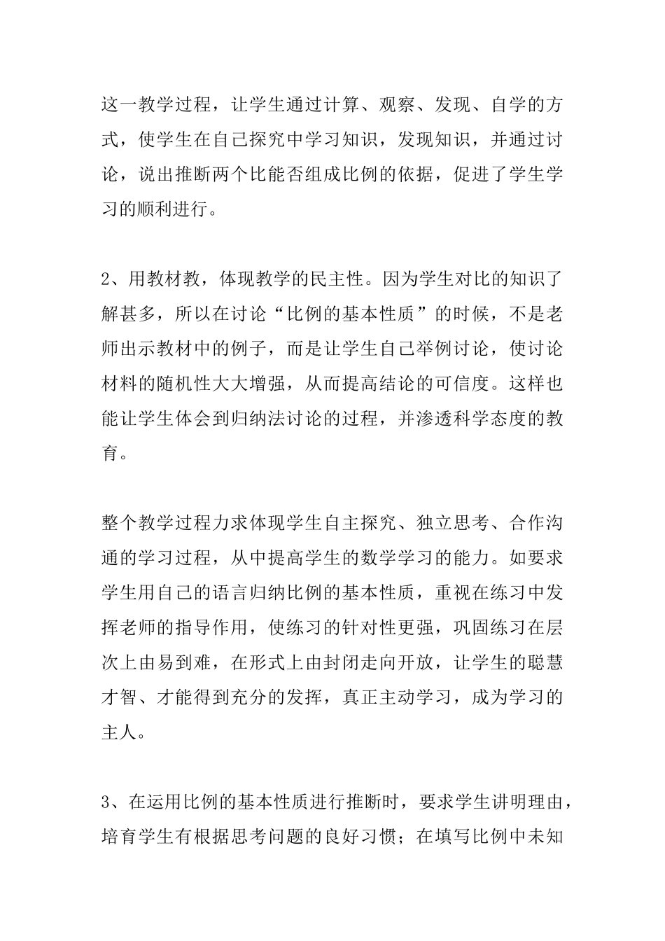 《比例的基本性质》教学设计思路及反思_第3页
