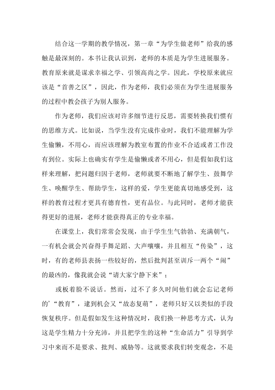 《民主与教育》读书心得_第2页