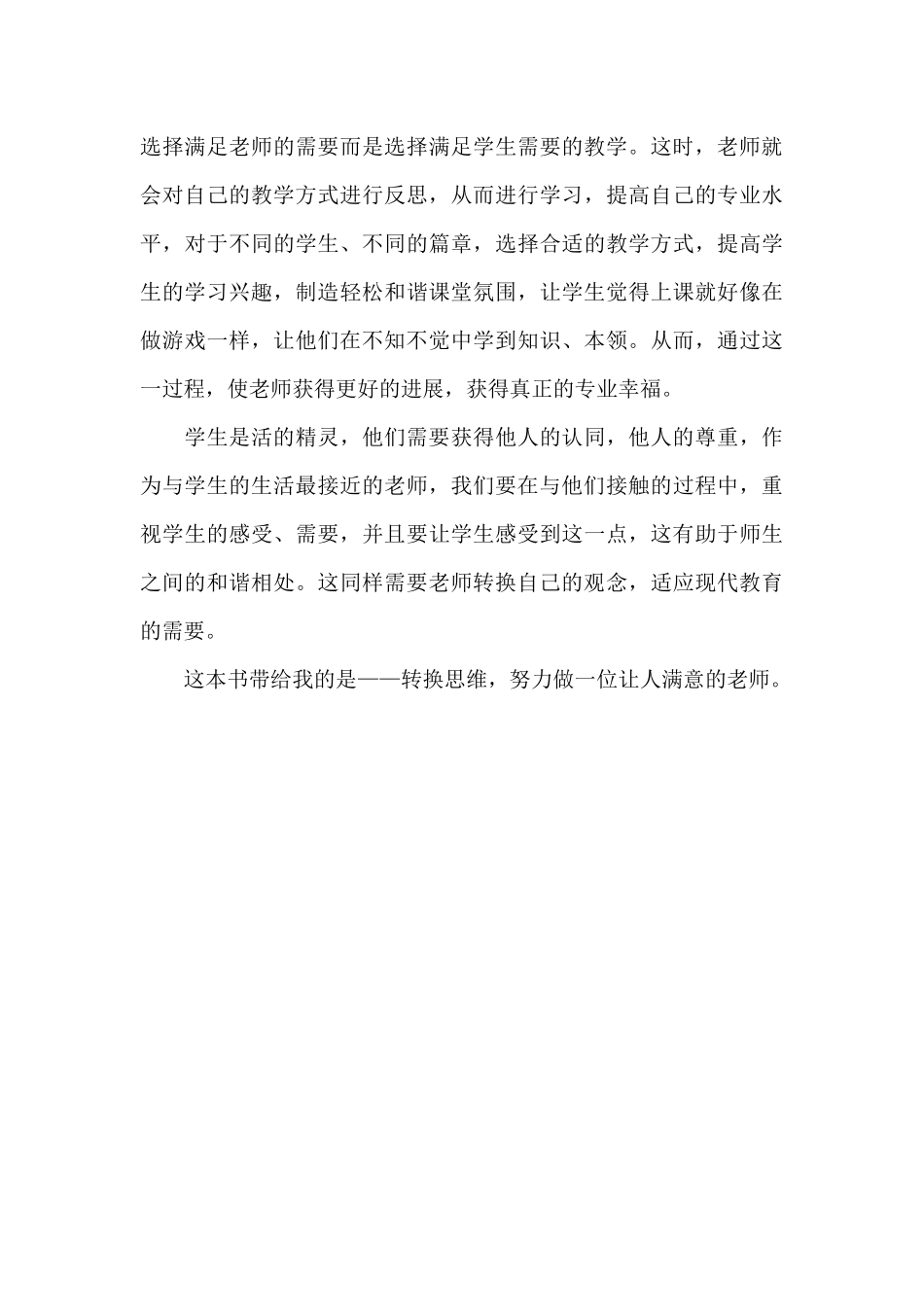 《民主与教育》读书心得_第3页