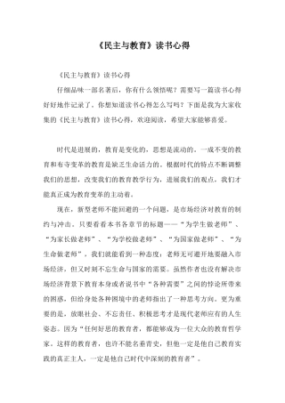 《民主与教育》读书心得