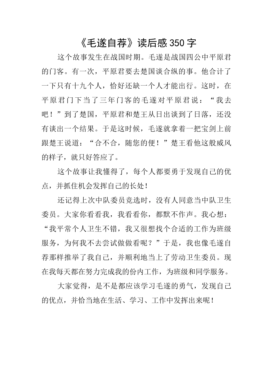 《毛遂自荐》读后感350字_第1页