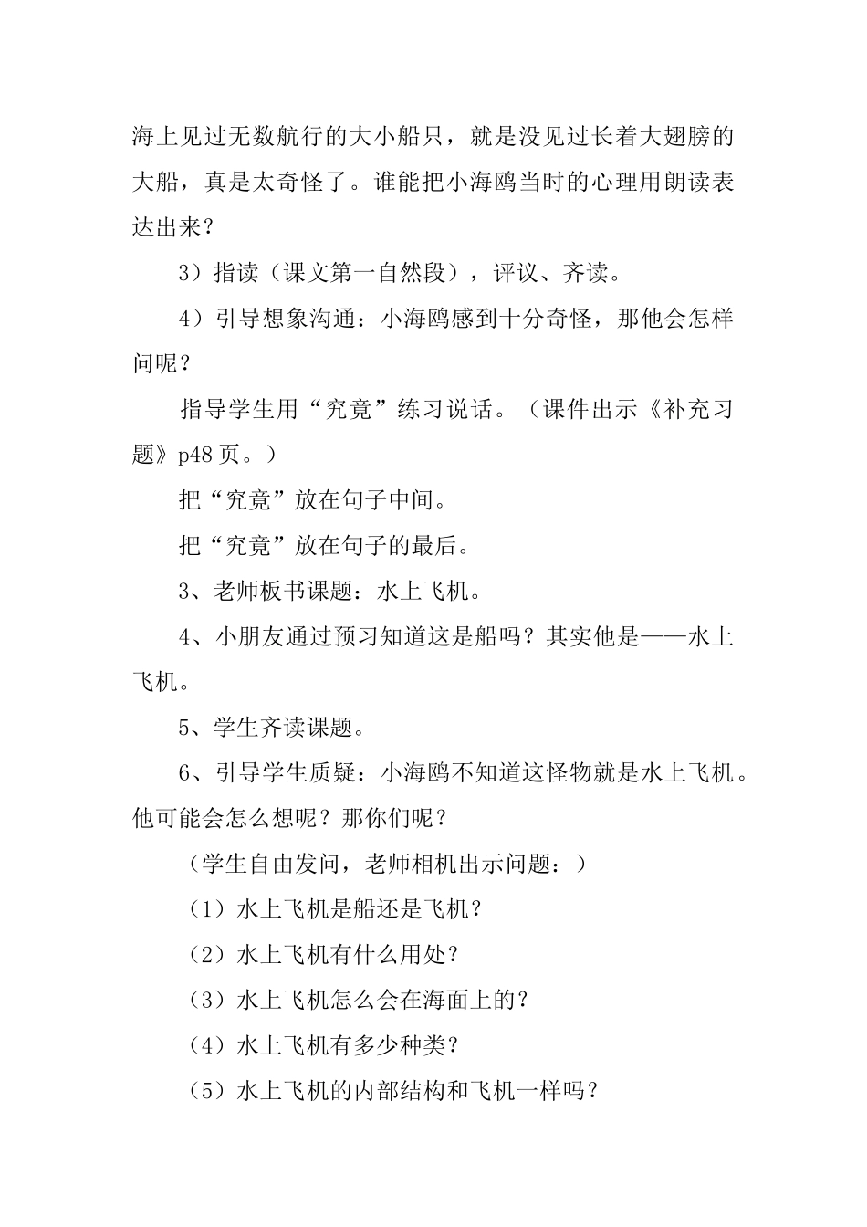 《水上飞机》教学设计_第2页