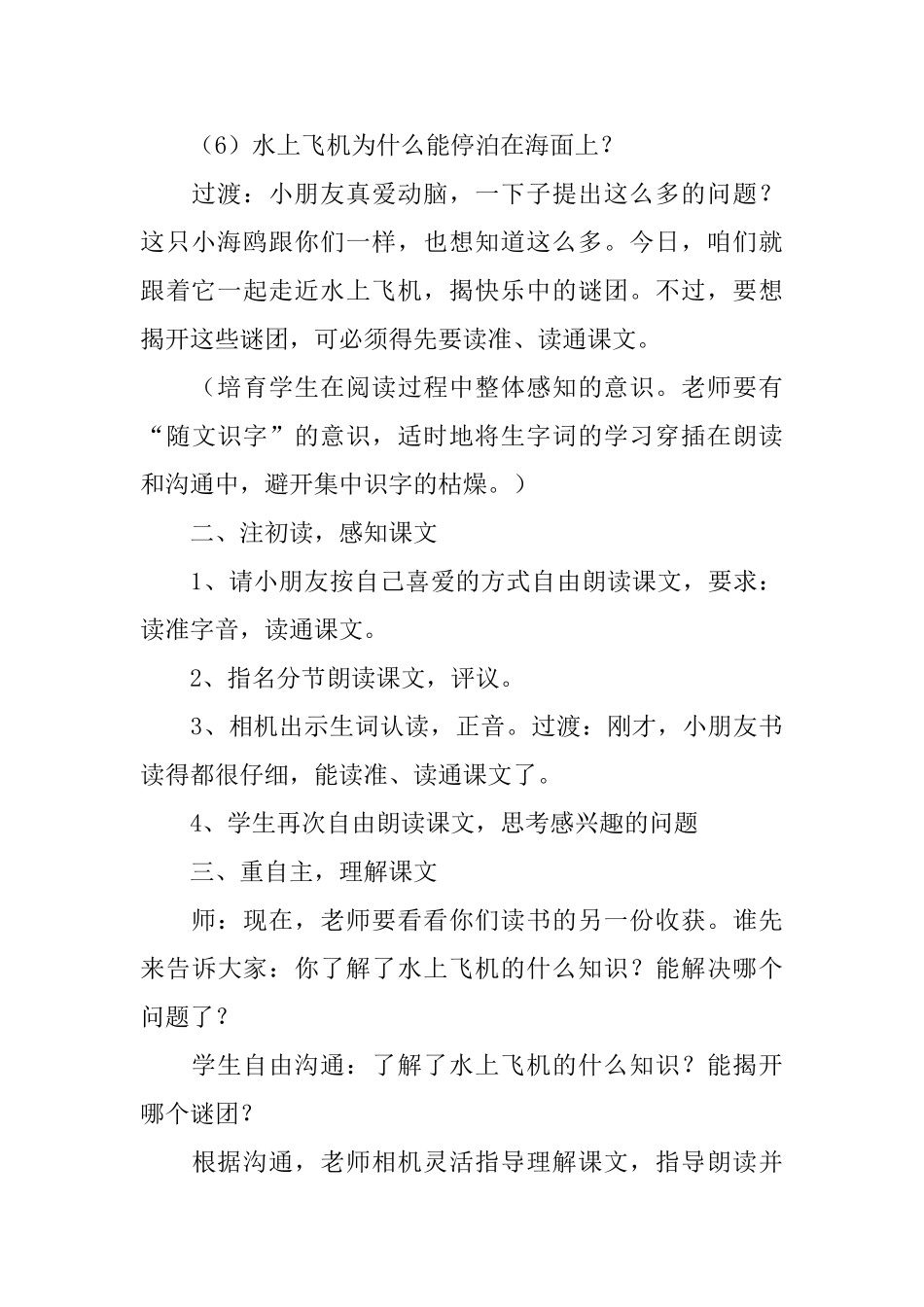 《水上飞机》教学设计_第3页