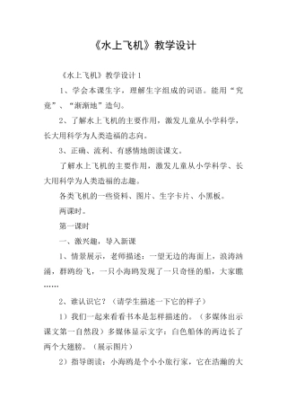 《水上飞机》教学设计