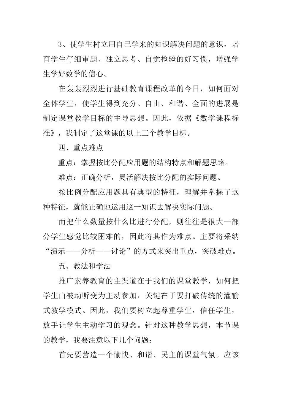 《比的应用》优秀说课稿_第2页