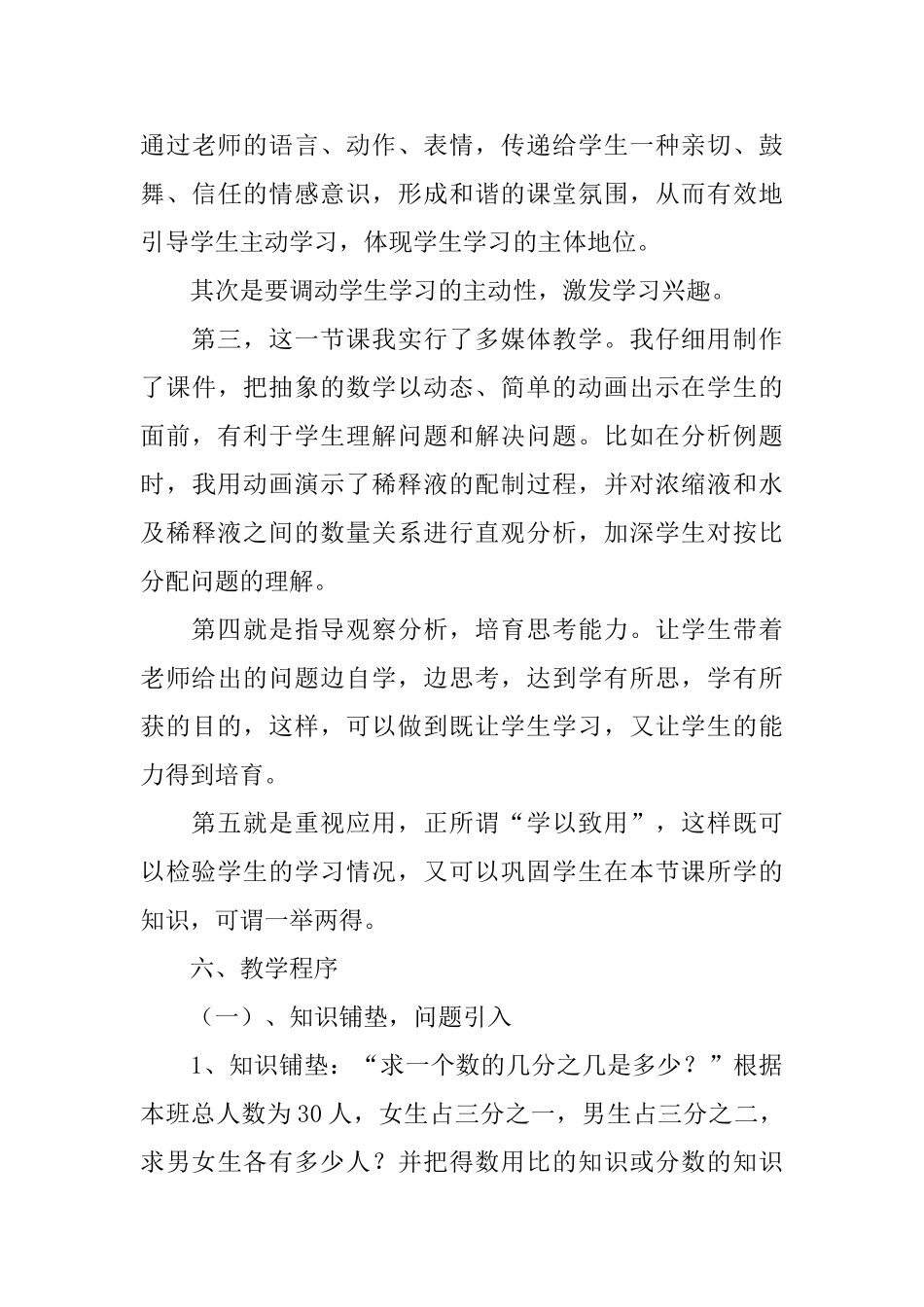 《比的应用》优秀说课稿_第3页