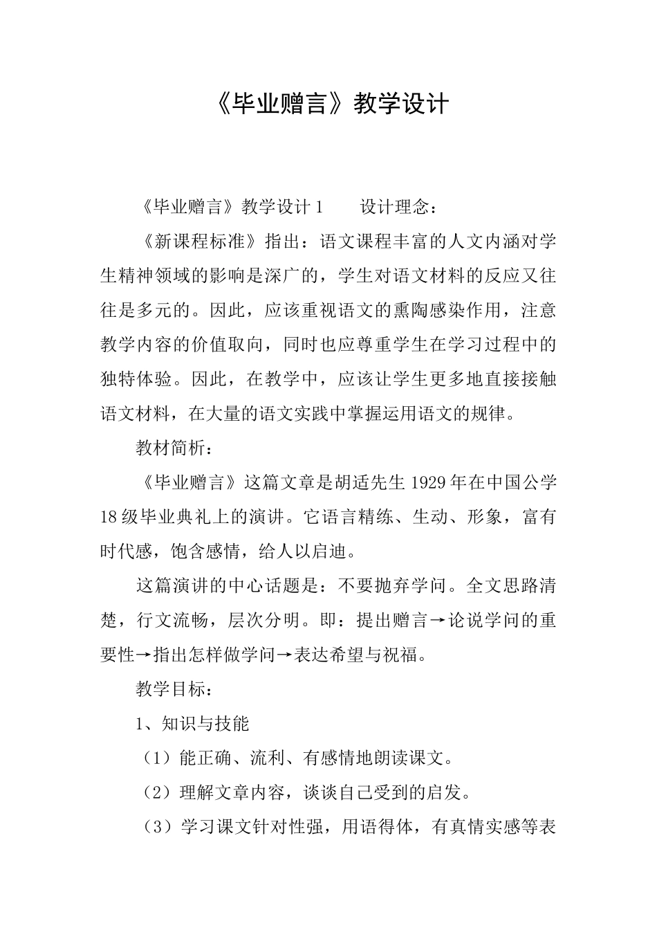 《毕业赠言》教学设计_第1页