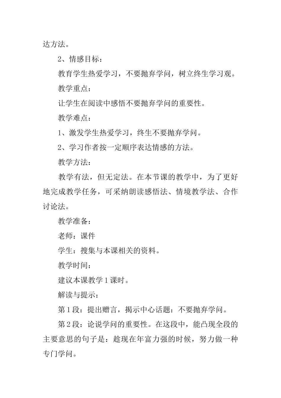 《毕业赠言》教学设计_第2页