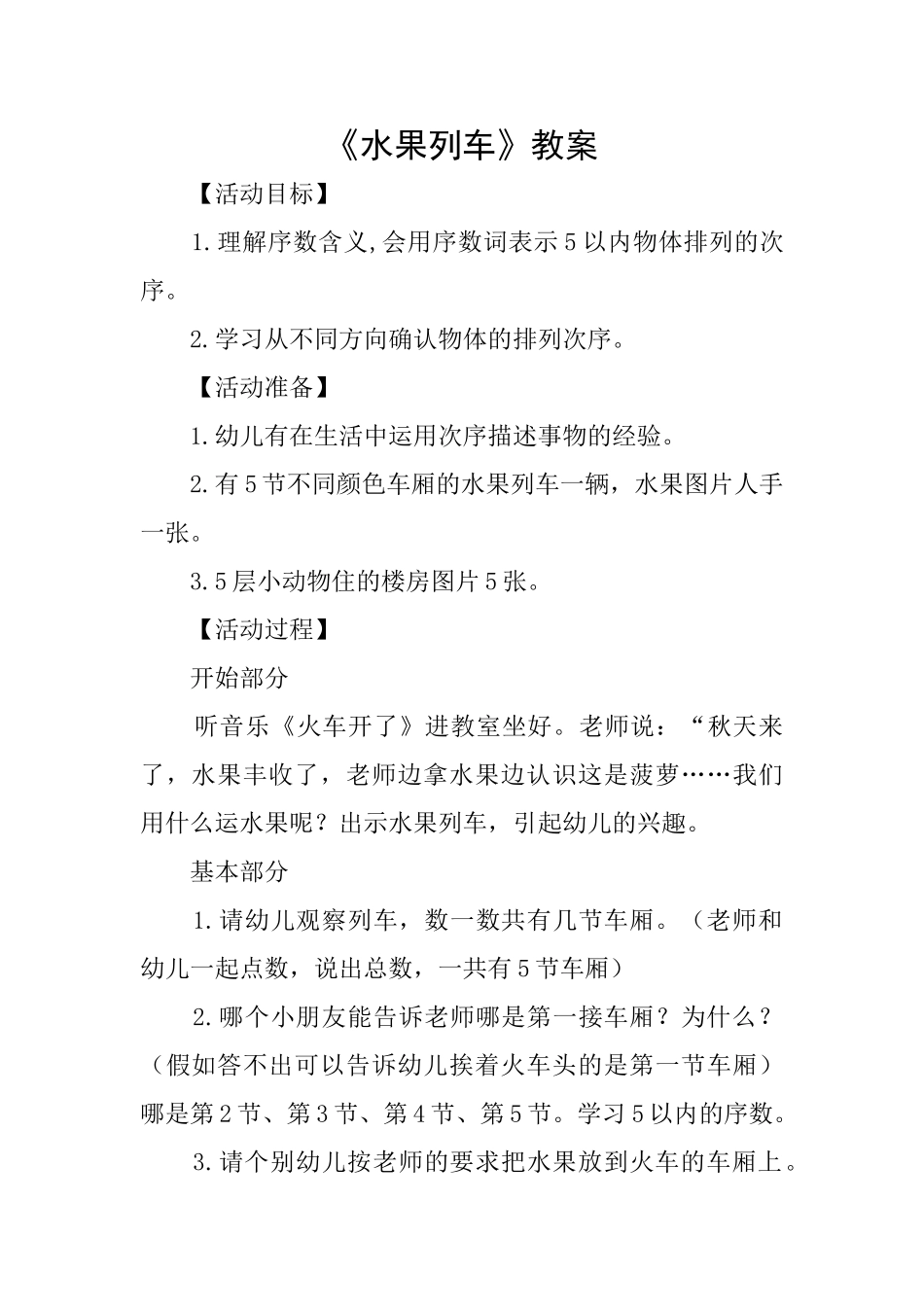 《水果列车》教案_第1页