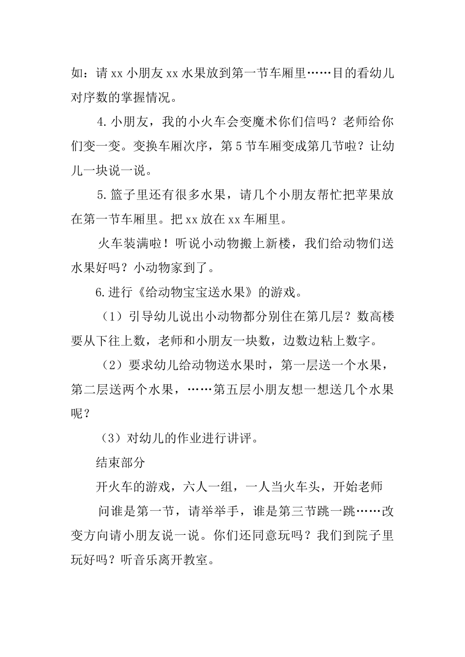 《水果列车》教案_第2页