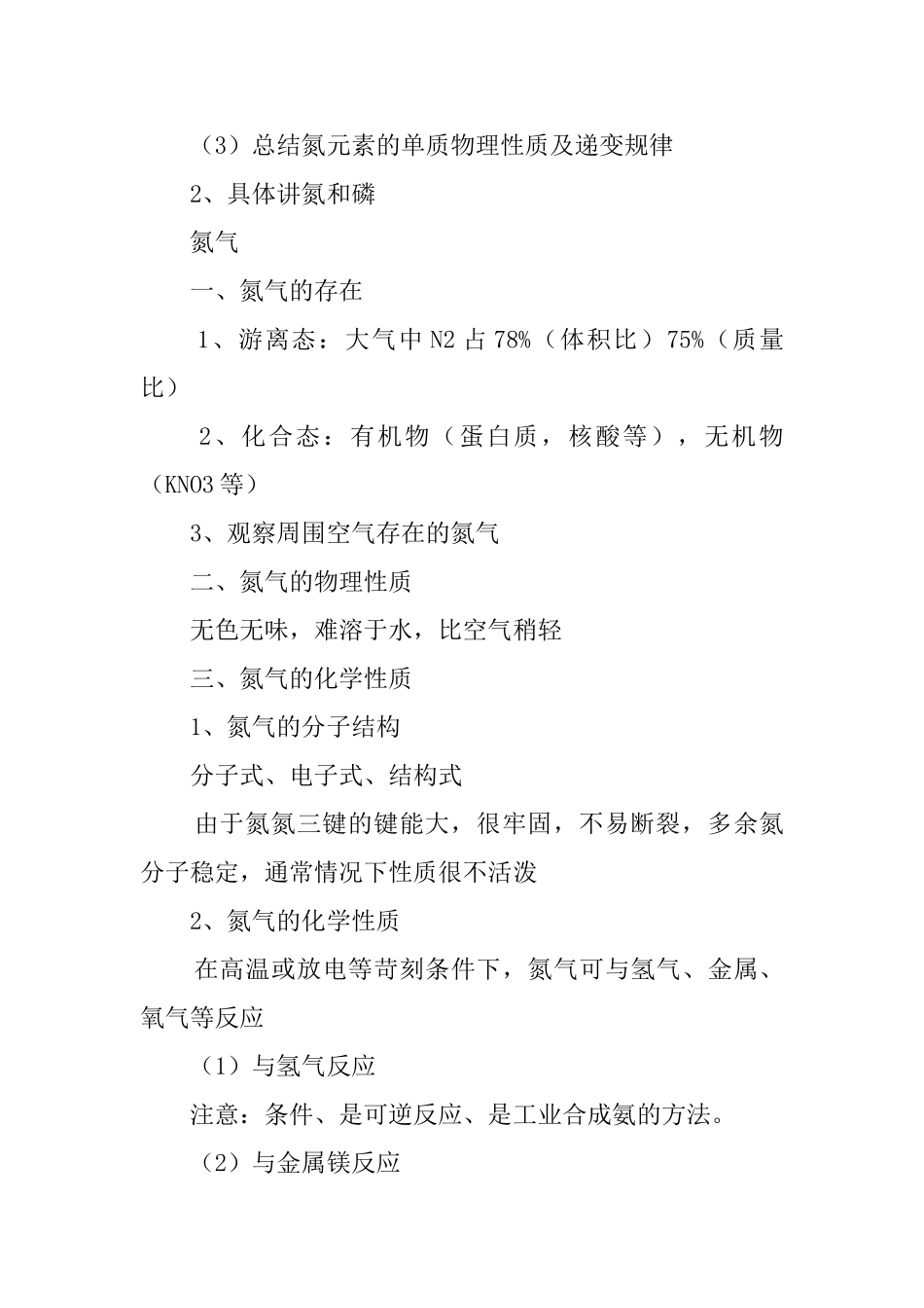 《氮和磷》的说课稿范文_第3页