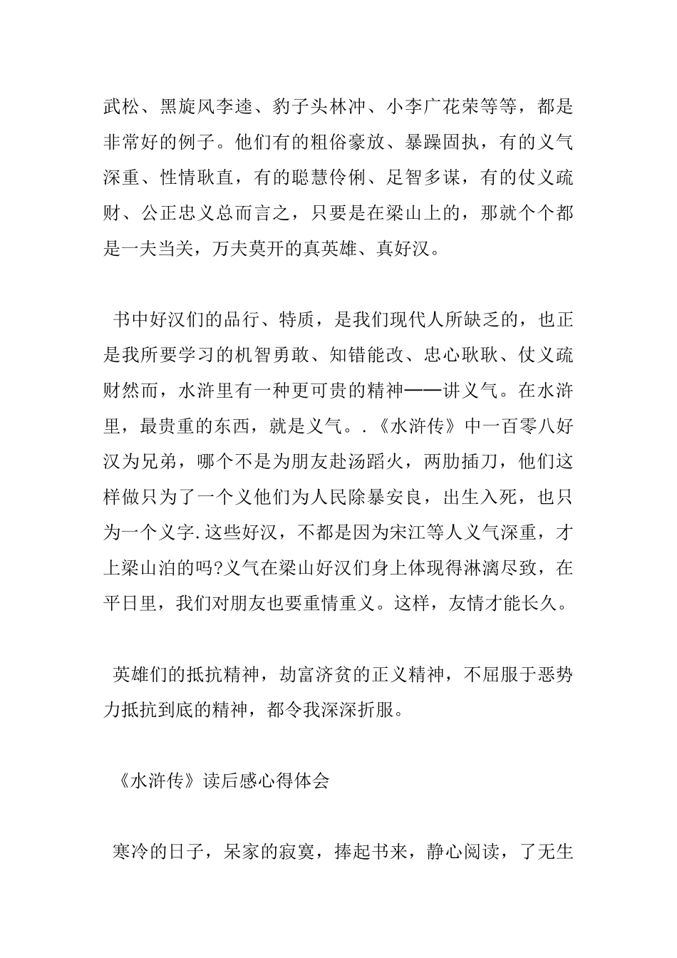 《水浒传》的读书心得感悟范文_第3页