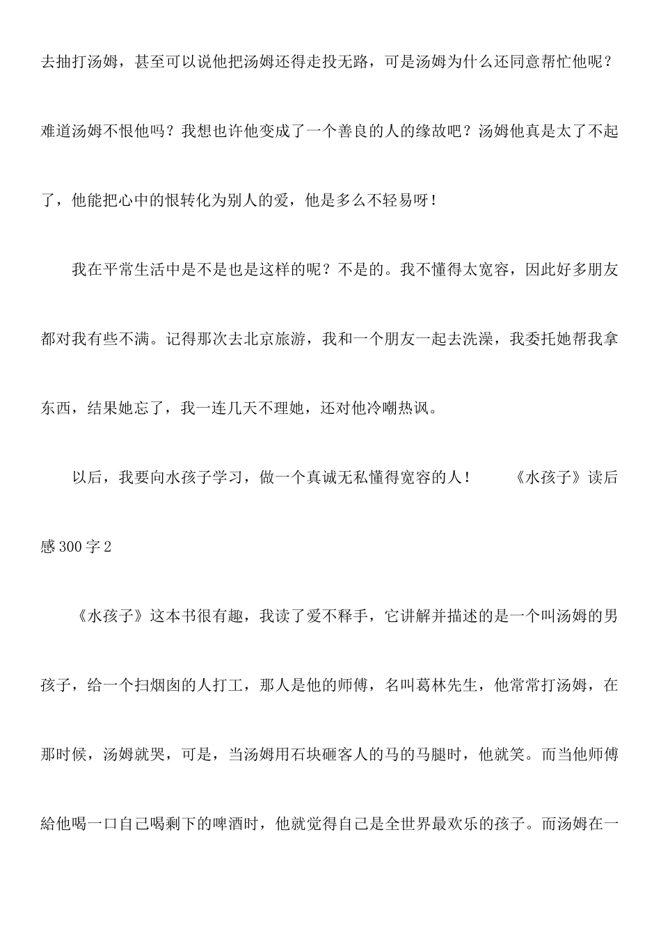 《水孩子》读后感300字_第2页