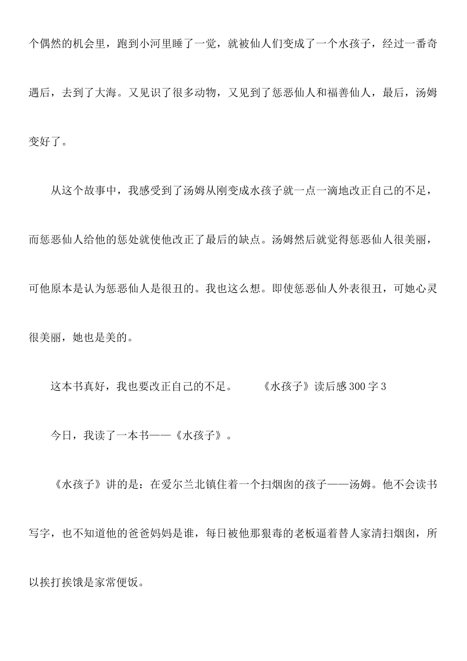 《水孩子》读后感300字_第3页