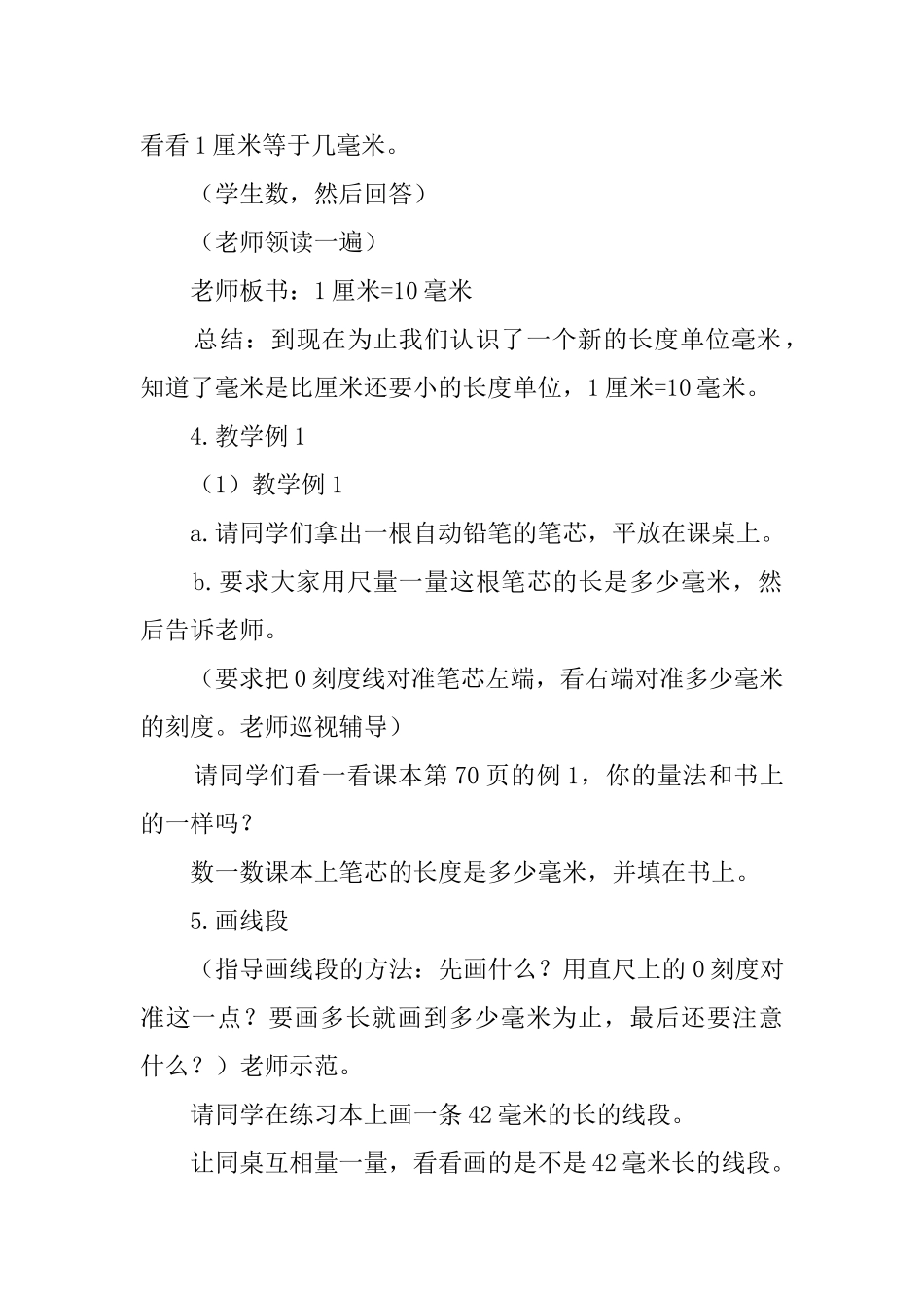 《毫米的认识》教案范文_第3页