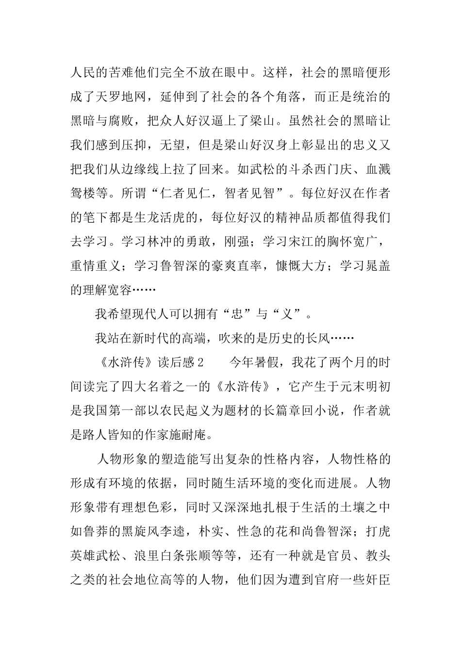 《水浒传》1000字读后感_第3页