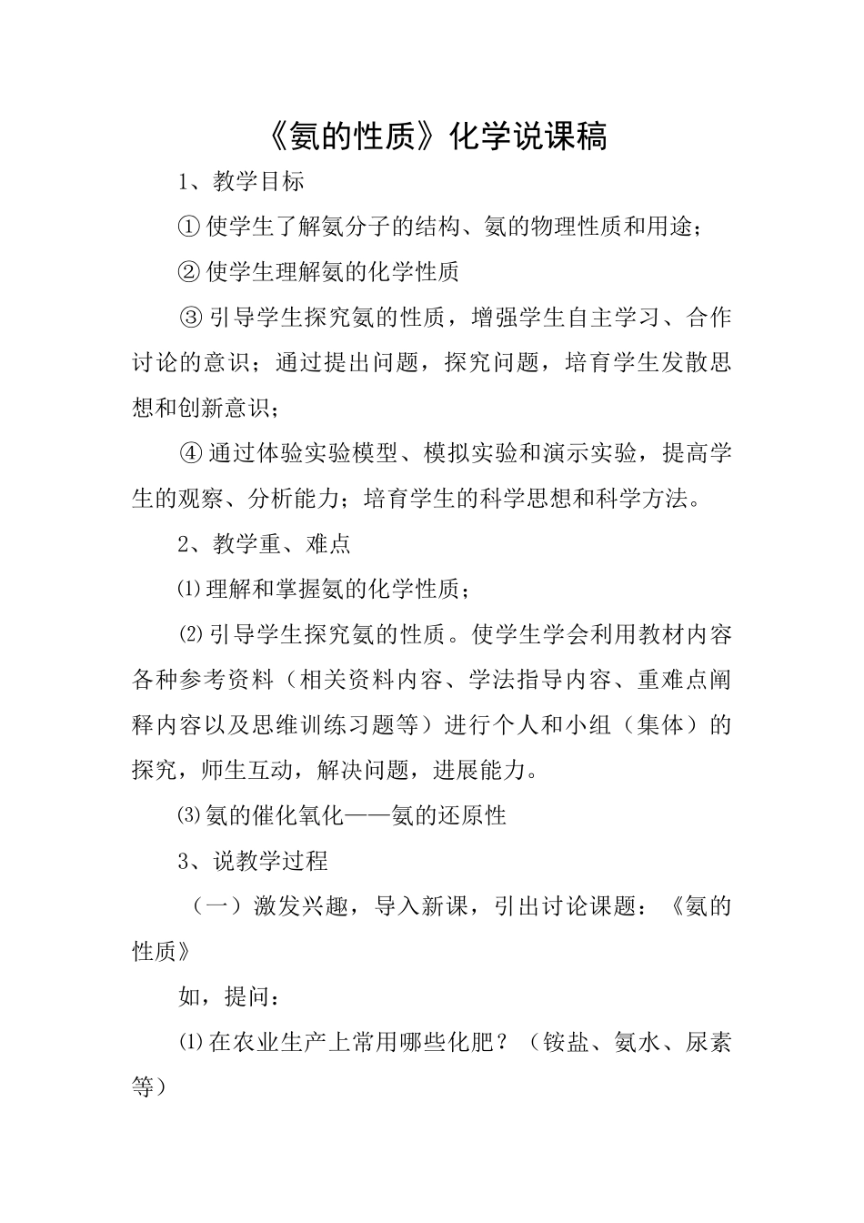 《氨的性质》化学说课稿_第1页