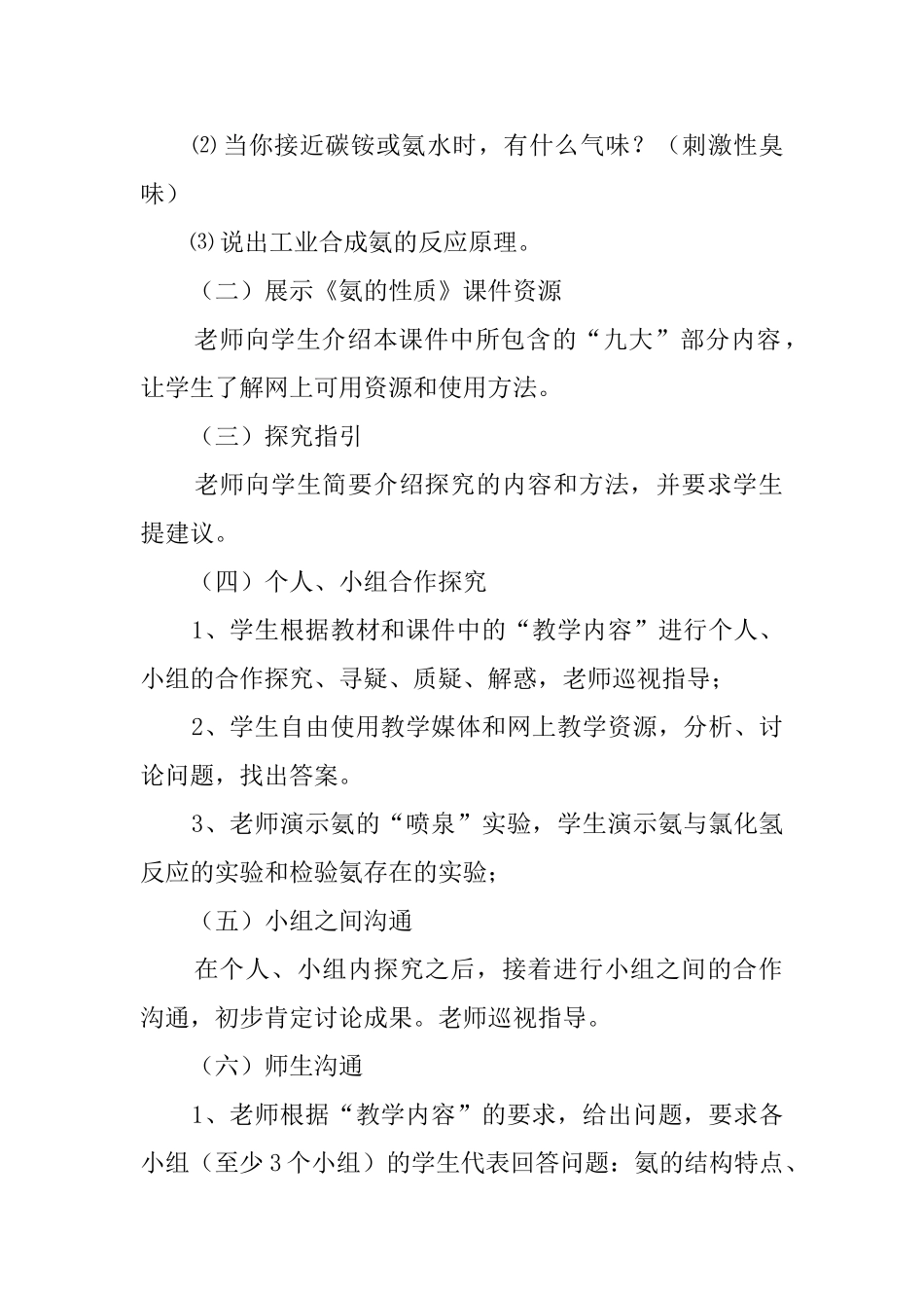 《氨的性质》化学说课稿_第2页