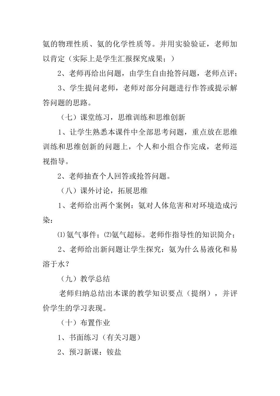 《氨的性质》化学说课稿_第3页