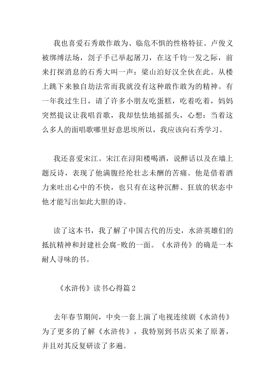 《水浒传》读书心得_第2页