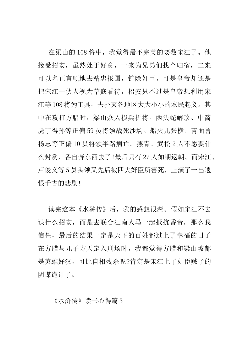 《水浒传》读书心得_第3页