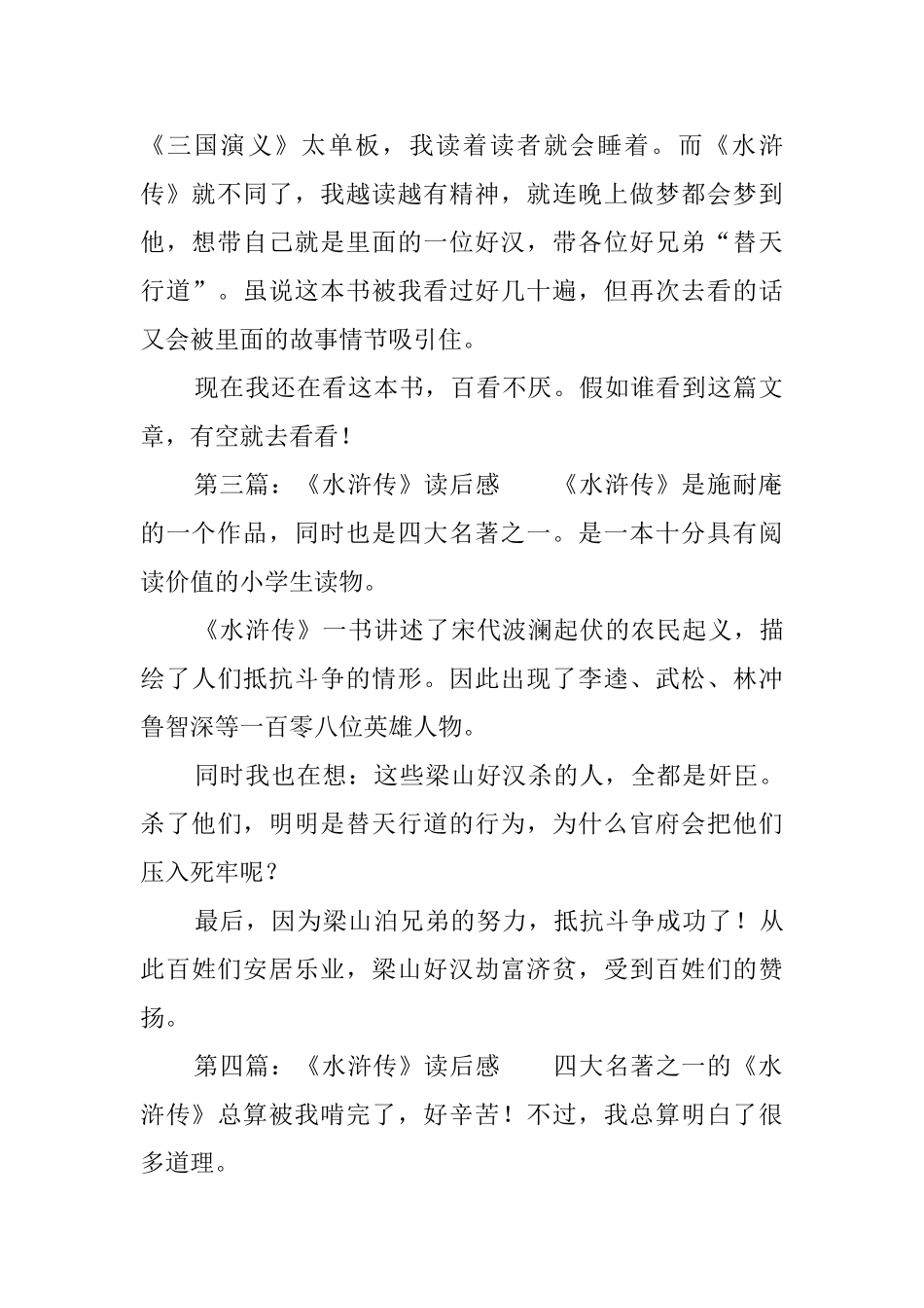 《水浒传》读后感10篇_第2页