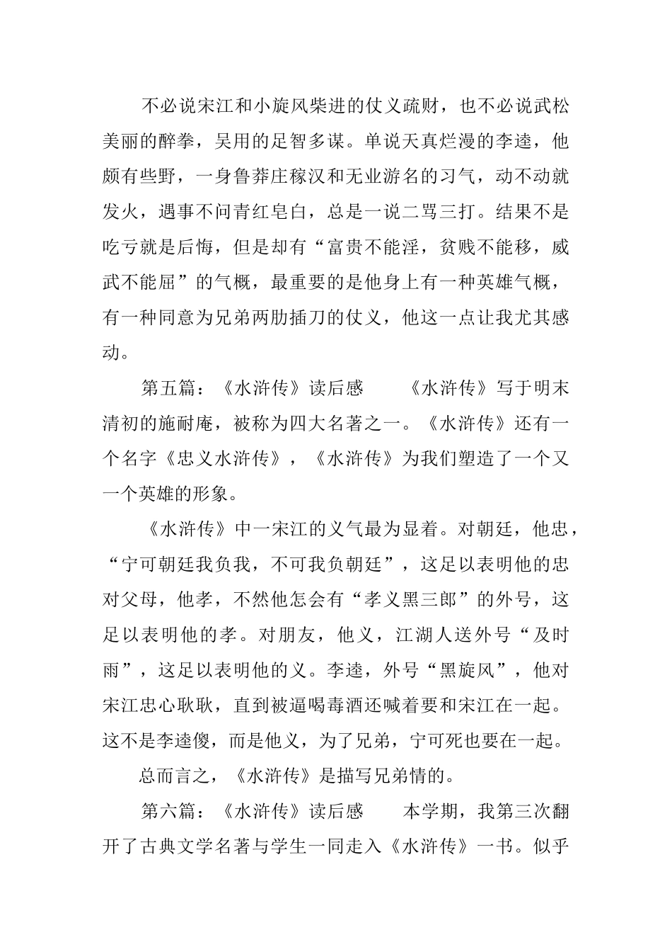 《水浒传》读后感10篇_第3页