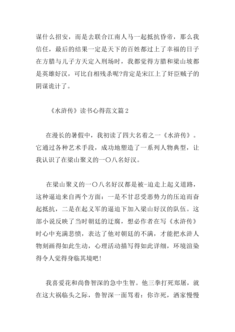 《水浒传》读书心得范文_第2页