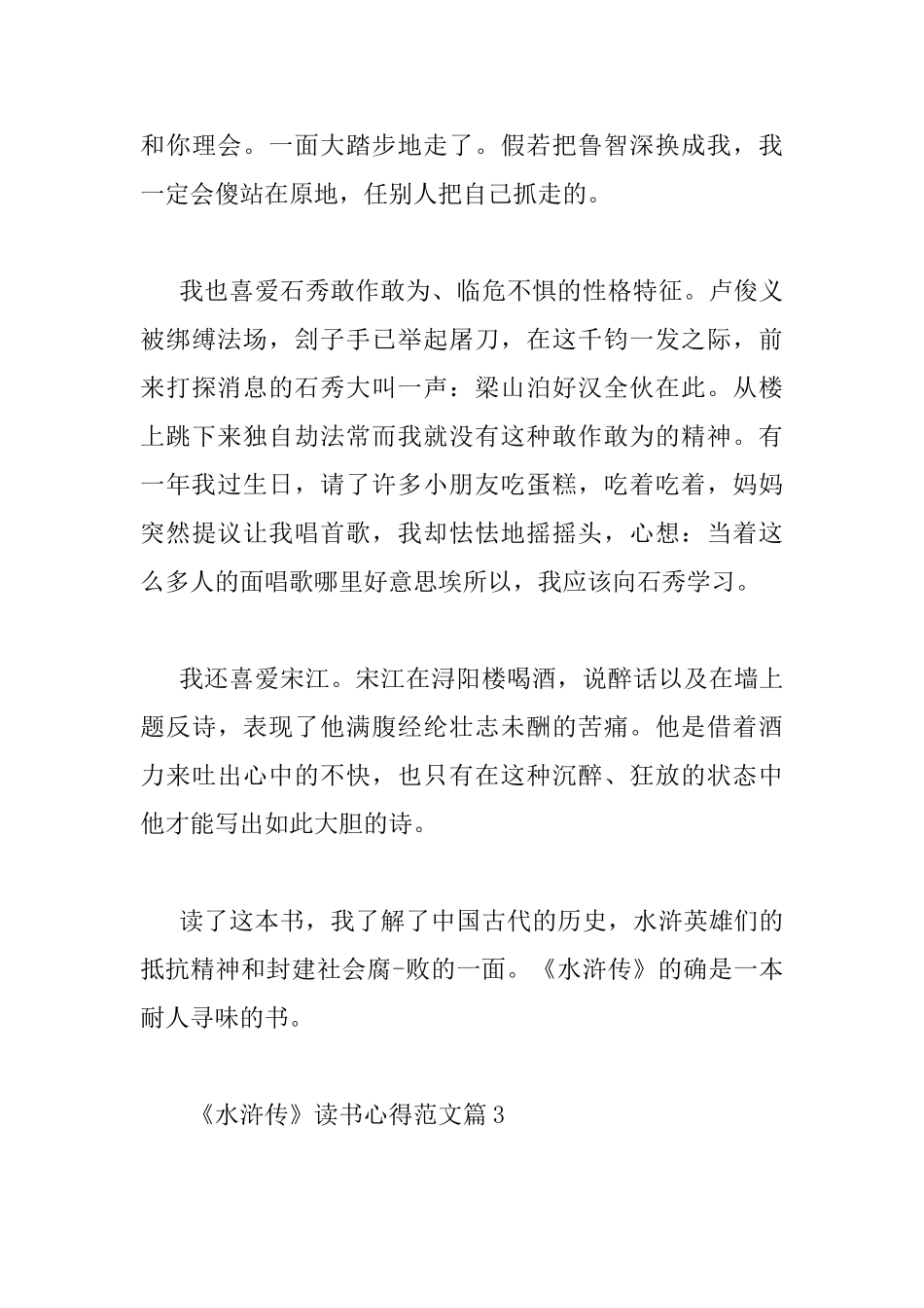 《水浒传》读书心得范文_第3页