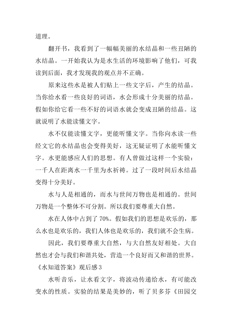 《水知道答案》观后感_第3页