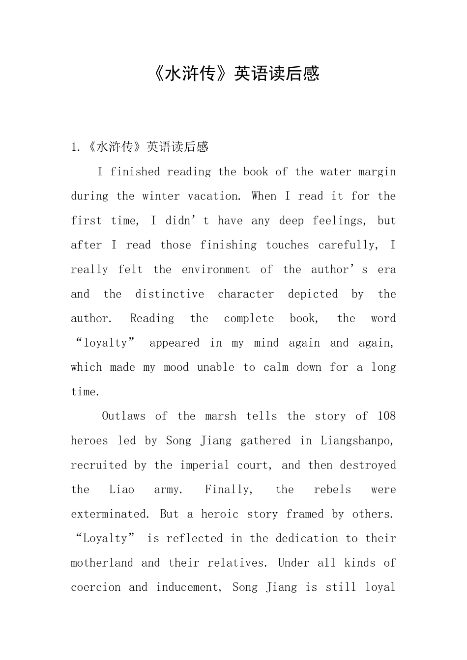 《水浒传》英语读后感_第1页