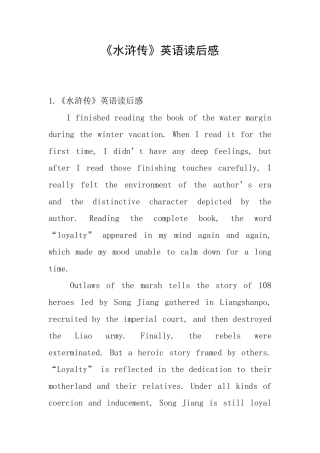 《水浒传》英语读后感