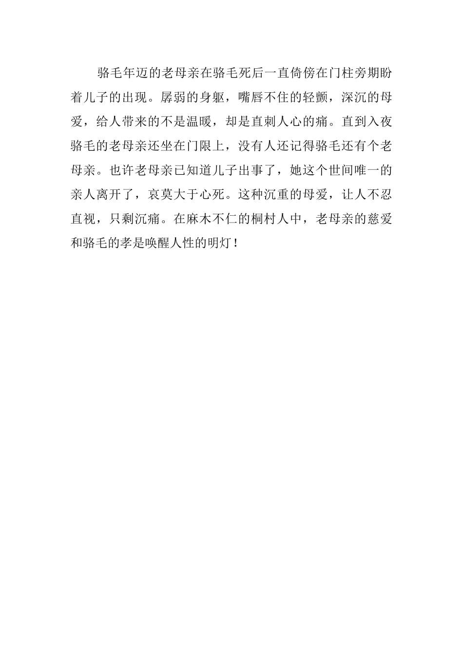 《水葬》读后感600字_第2页