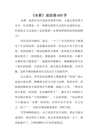 《水葬》读后感600字