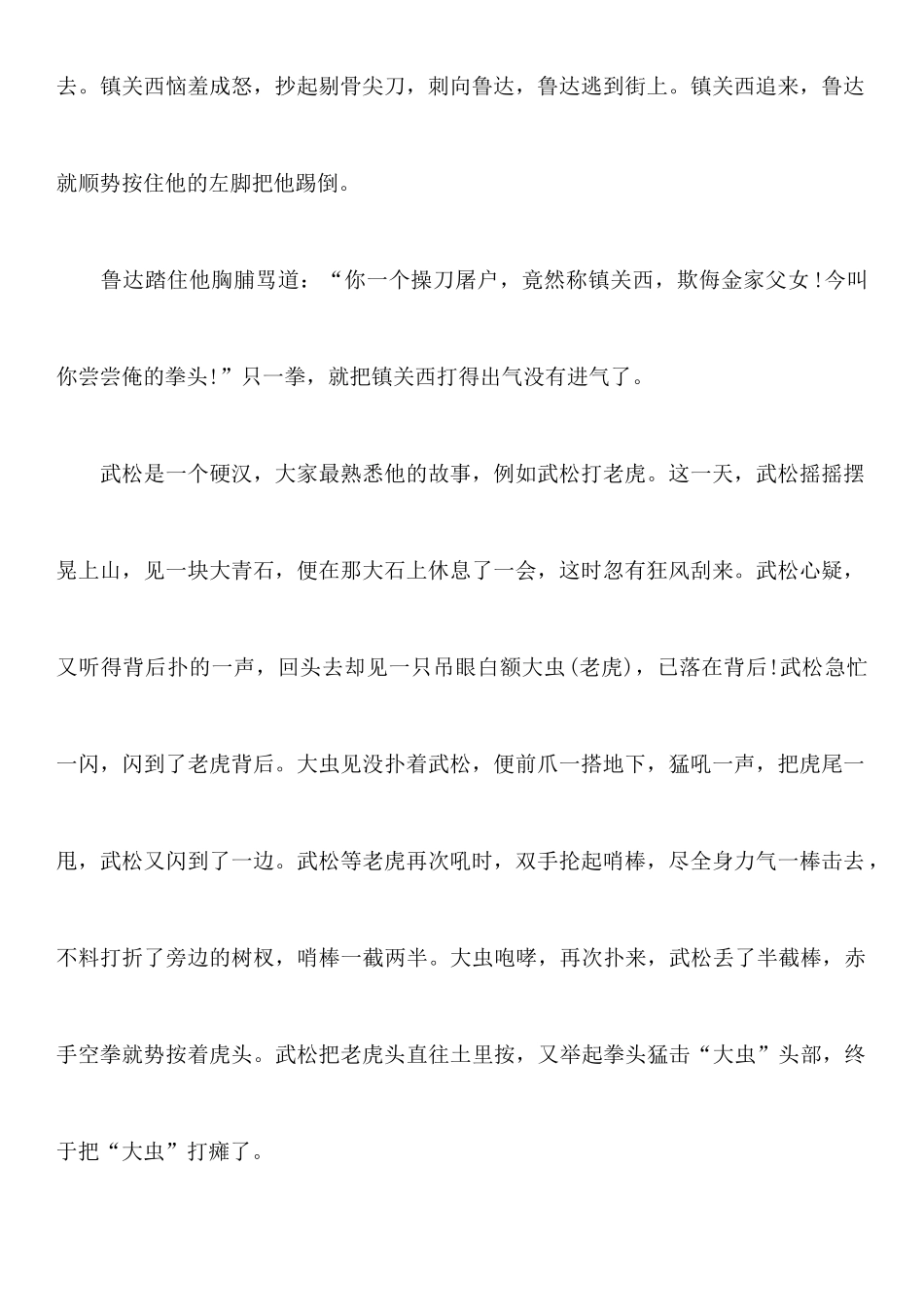 《水浒传》读后感5篇600字_第2页