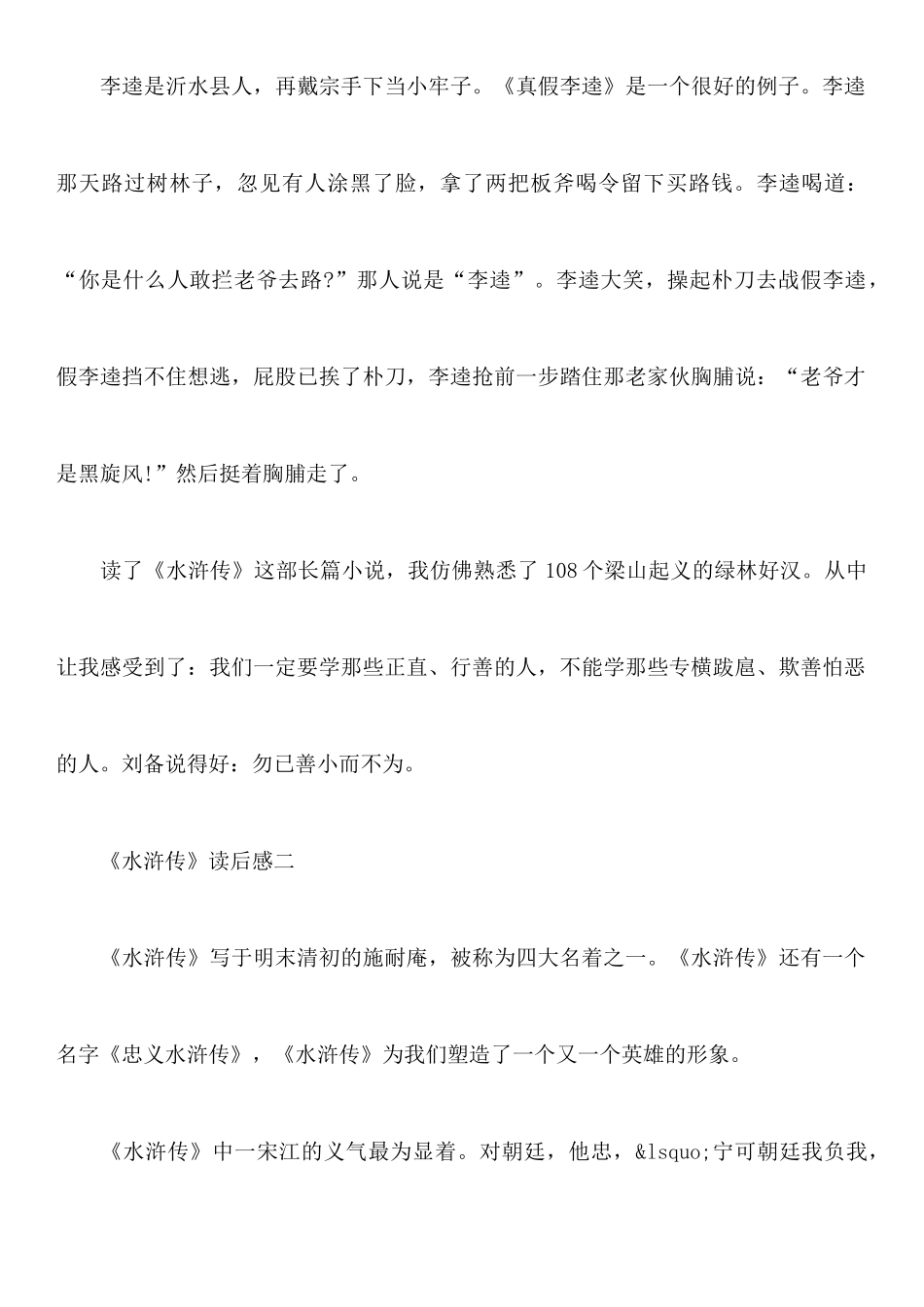 《水浒传》读后感5篇600字_第3页