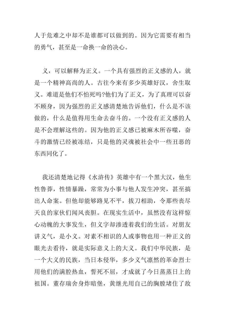 《水浒传》读书心得总结_第2页