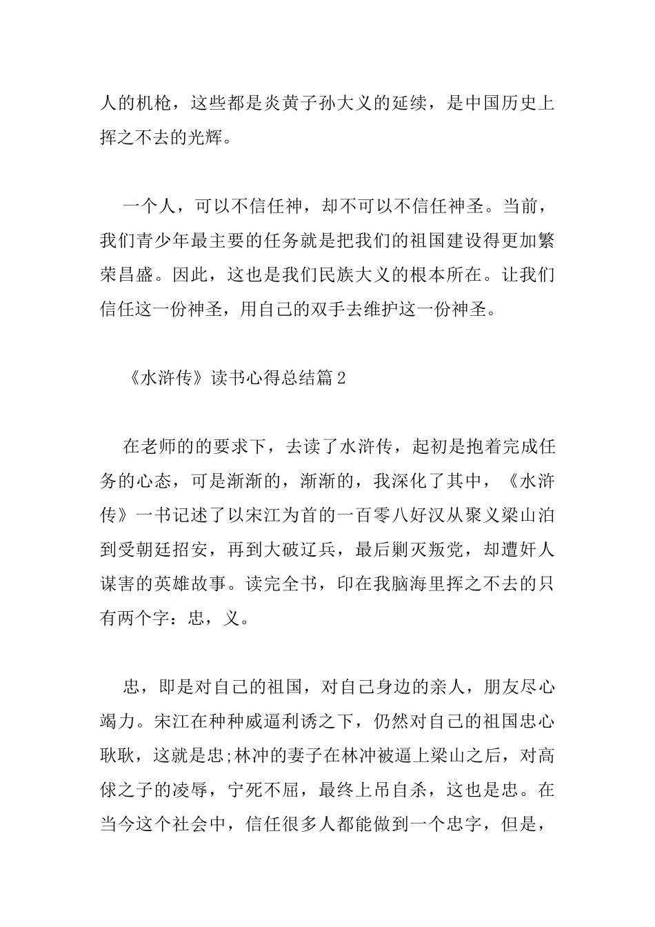 《水浒传》读书心得总结_第3页