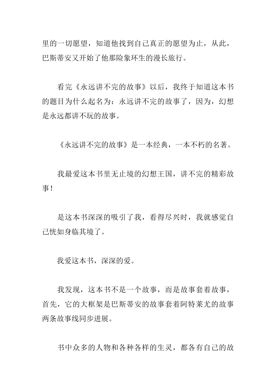 《永远讲不完的故事》读后感_第2页